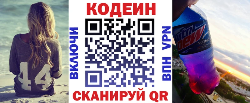 Кодеиновый сироп Lean Purple Drank  Купить  Болохово 